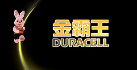 金霸王电池
