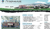 广东交通职业技术学校