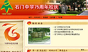 石门中学(2007)