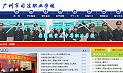 广州司法职业学校